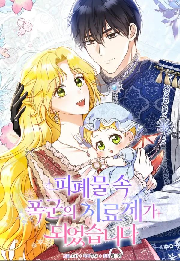 I Became the Tyrant’s Cure in a Tragedy Novel