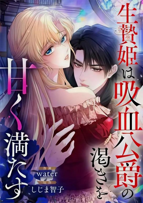 Tuan Putri Tumbal Memuaskan Dahaga Duke Vampir dengan Darah Manisnya [Vivian x MinnieCat]